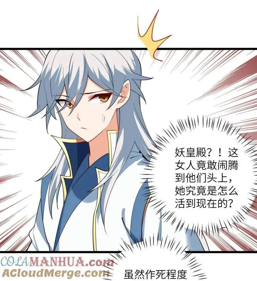 带着修真界仙子们天下无敌45集漫画,086 我想要大人的剑2图