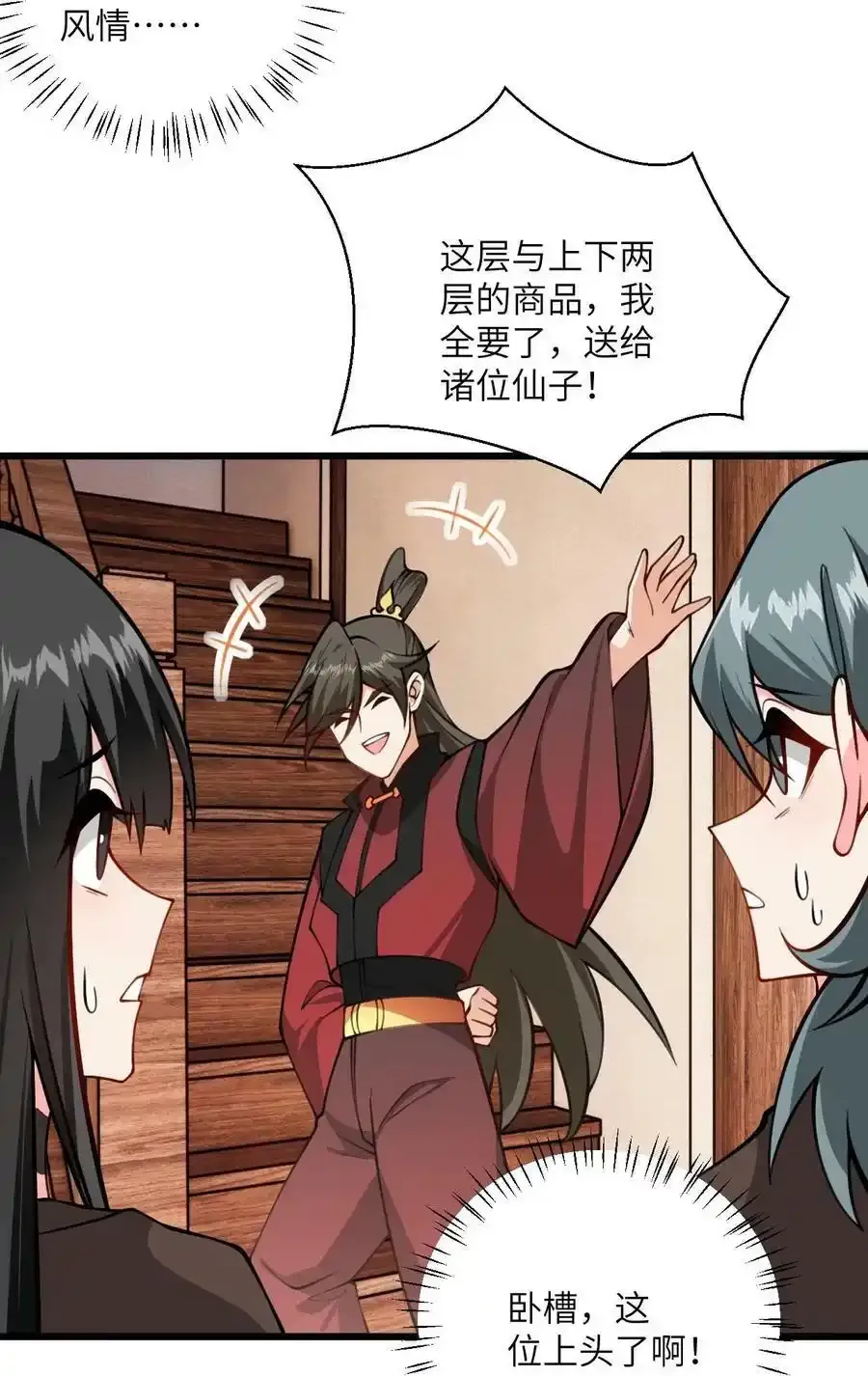 带着修真界仙子们天下无敌小说笔趣阁漫画,071 一剑双鞘1图