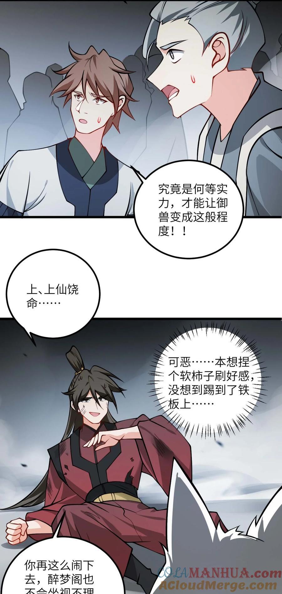 带着修真界仙子们天下无敌32漫画,081 风字房的神秘女子1图