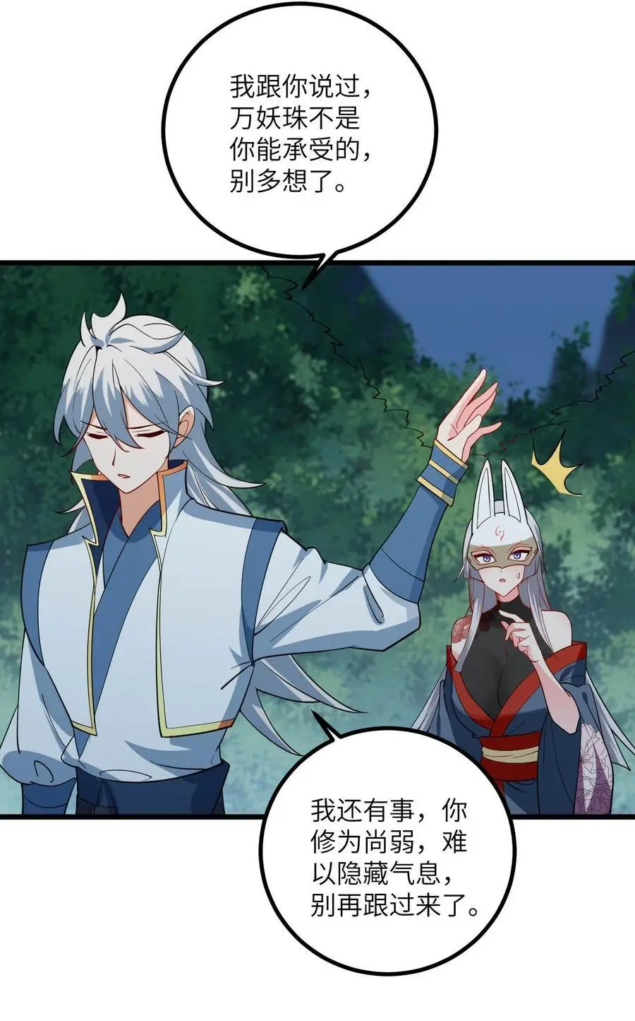 带着修真界仙子们天下无敌45集漫画,086 我想要大人的剑1图