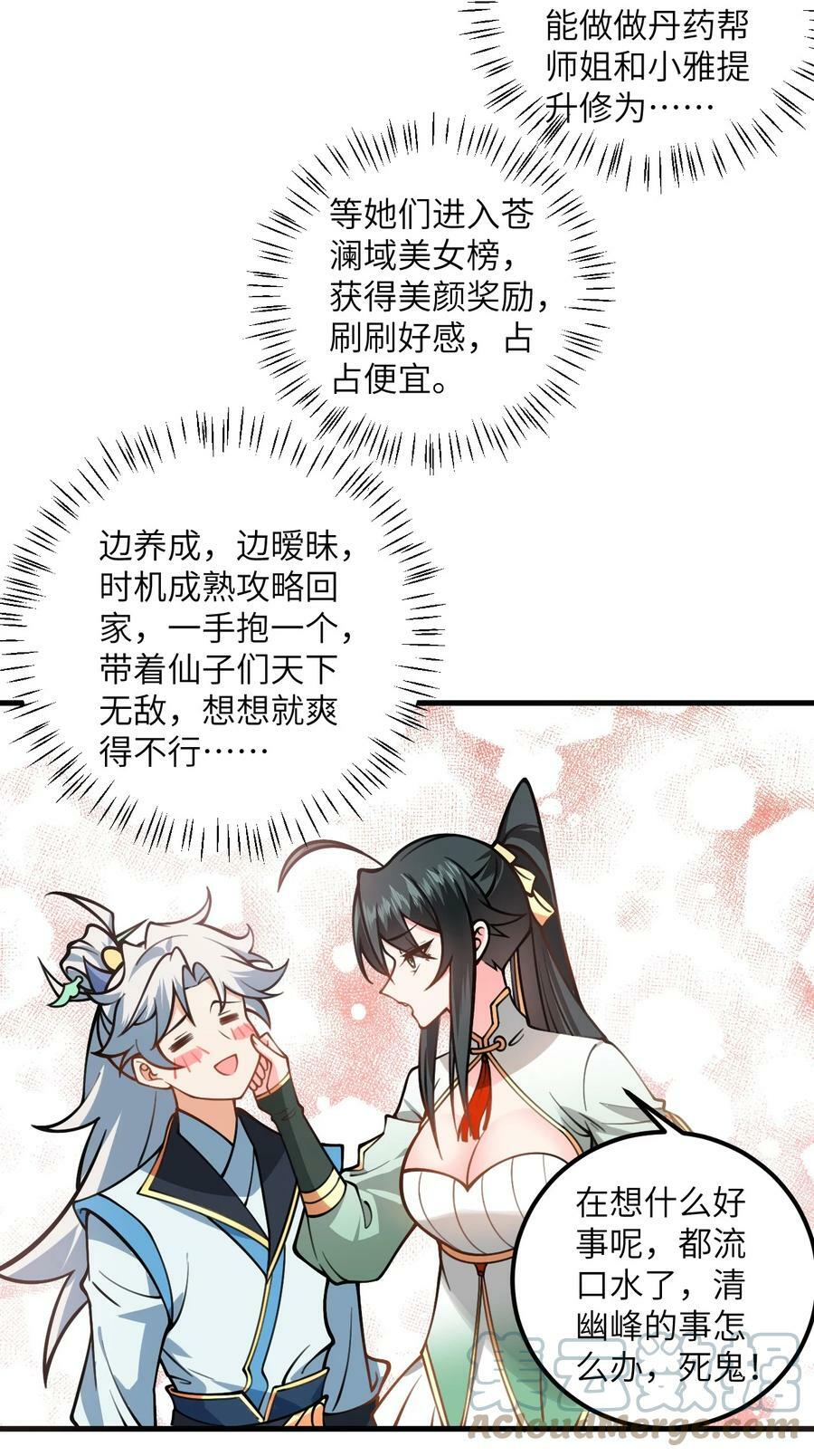 带着修真界仙子们天下无敌4漫画,054 带小师姐炼药1图