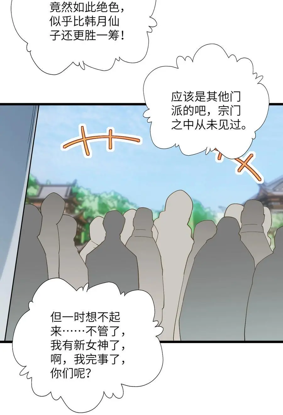 带着修真界仙子们天下无敌大结局漫画,090 四长老璇玑上线1图