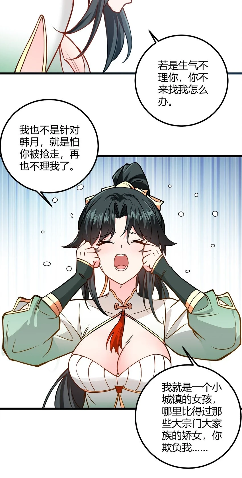 带着修真界仙子们天下无敌合集漫画,049 哄小姐姐1图