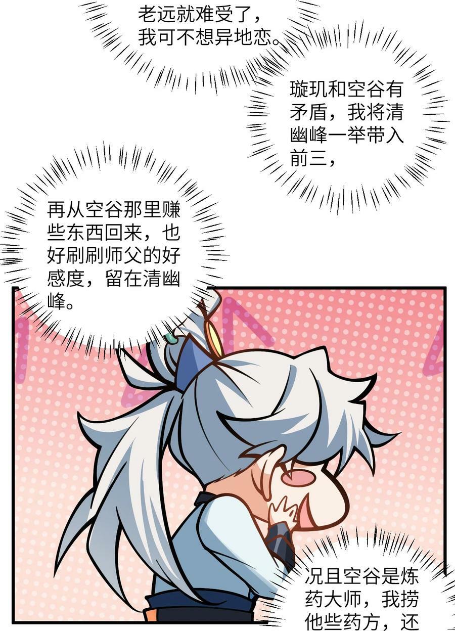 带着修真界仙子们天下无敌4漫画,054 带小师姐炼药2图