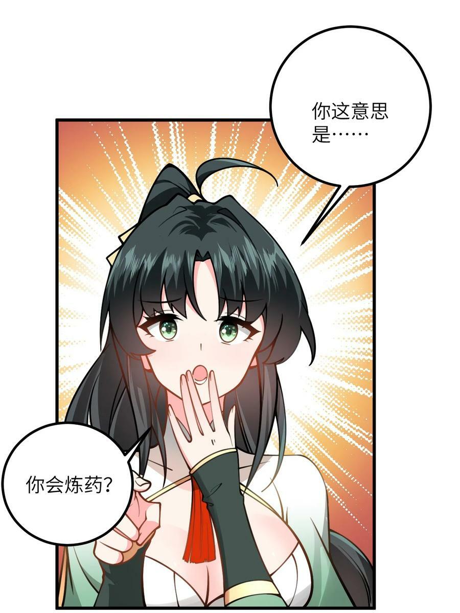 带着修真界仙子们天下无敌4漫画,054 带小师姐炼药2图