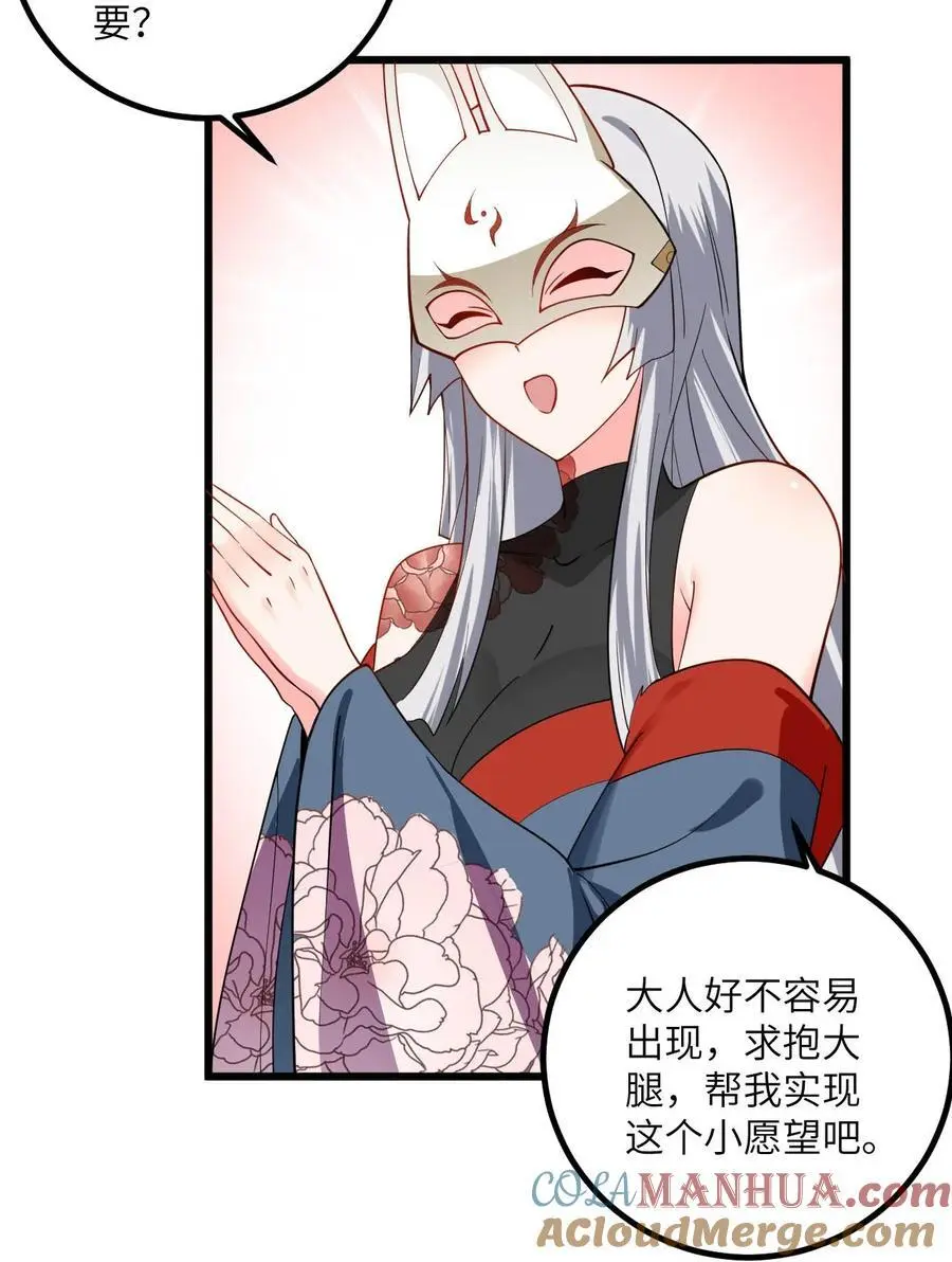 带着修真界仙子们天下无敌45集漫画,086 我想要大人的剑2图