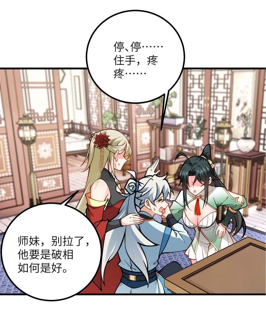 带着修真界仙子们天下无敌4漫画,054 带小师姐炼药2图