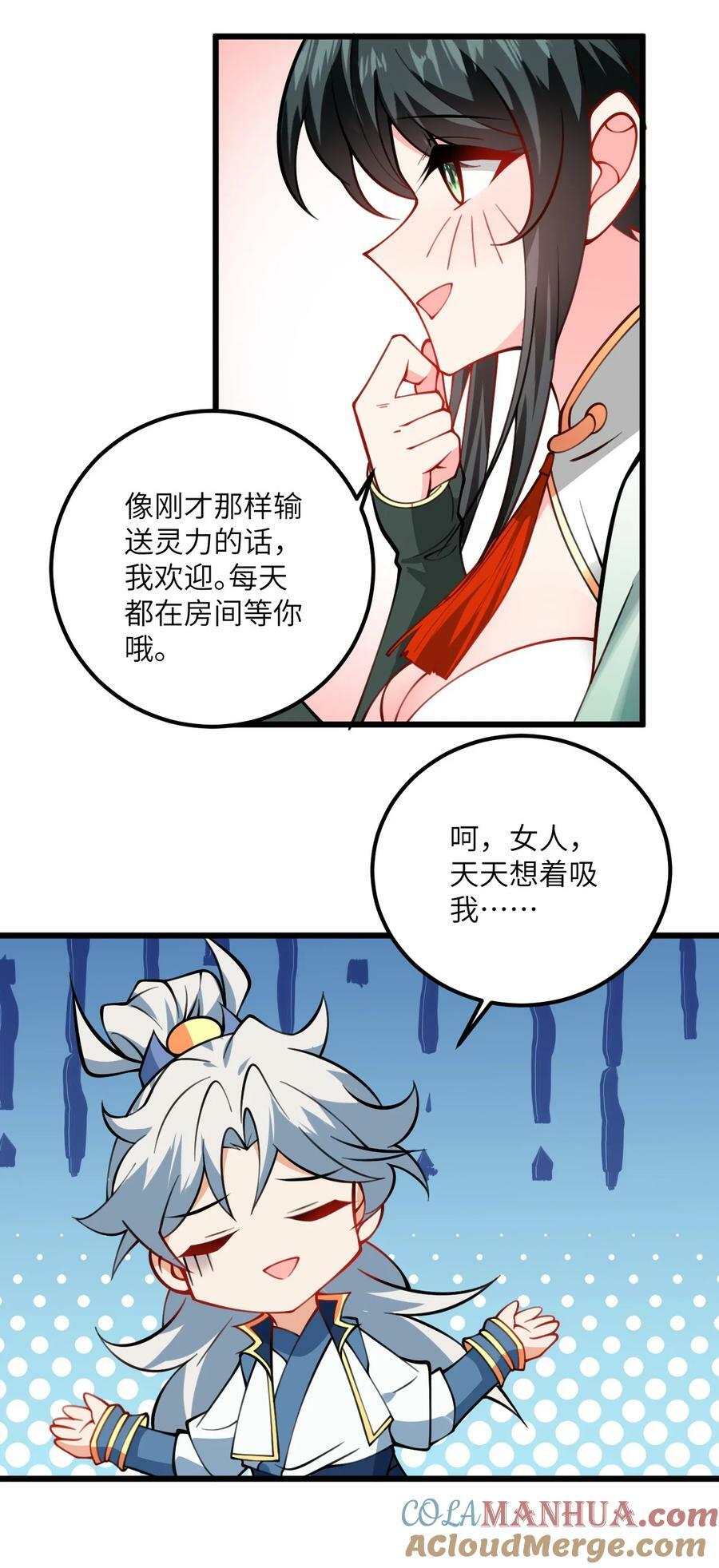 带着修真界仙子们天下无敌50话漫画,069 叫爸爸1图