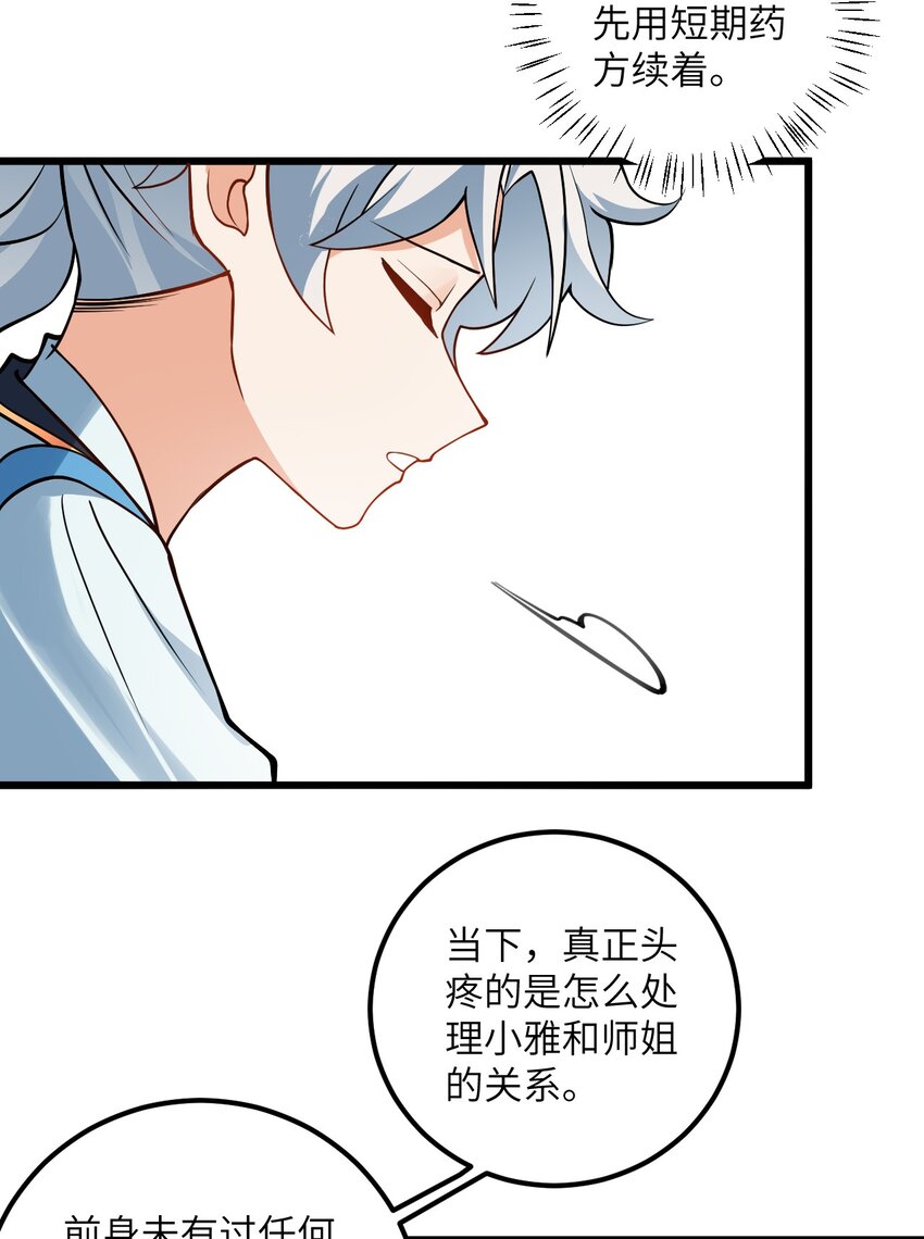 带着修真界仙子们天下无敌免费阅读小说漫画,040 喜欢上师弟了1图