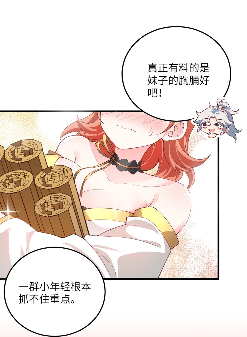 带着修真界仙子们天下无敌下拉式漫画g站漫画,003 资质测试2图