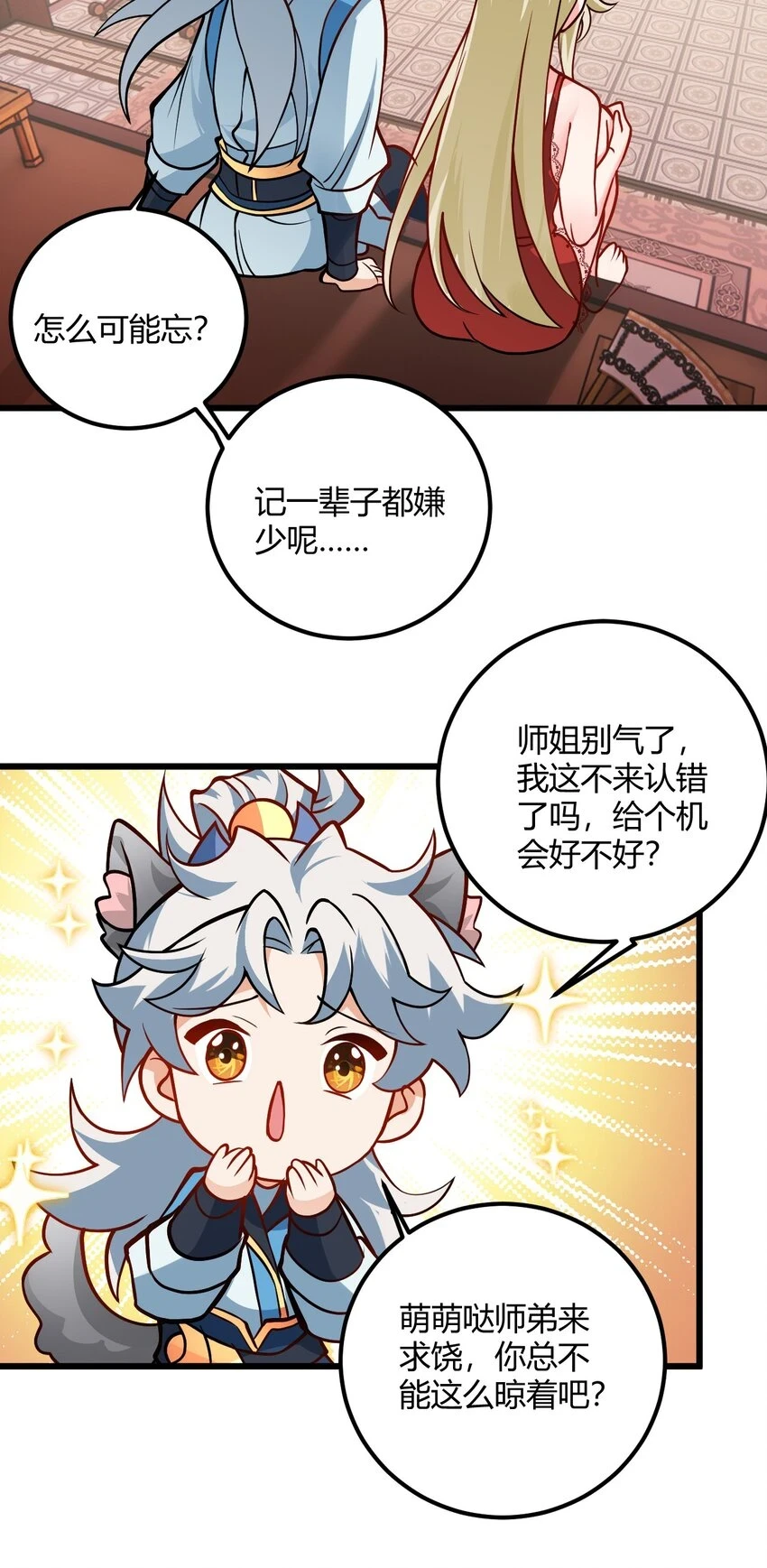 带着修真界仙子们天下无敌免费阅读sf轻小说漫画,050 师姐的梦想2图