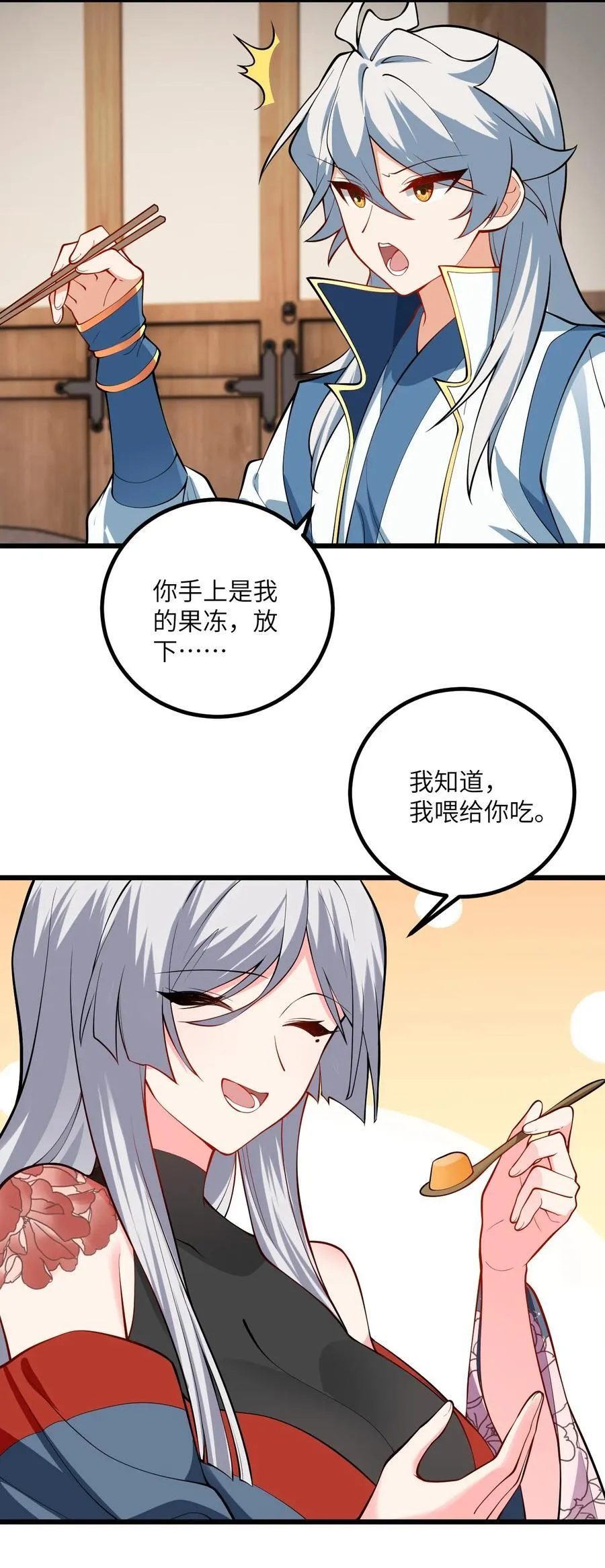 带着修真界仙子们天下无敌小说叫什么漫画,102 便宜师父变成了便宜老婆？！2图