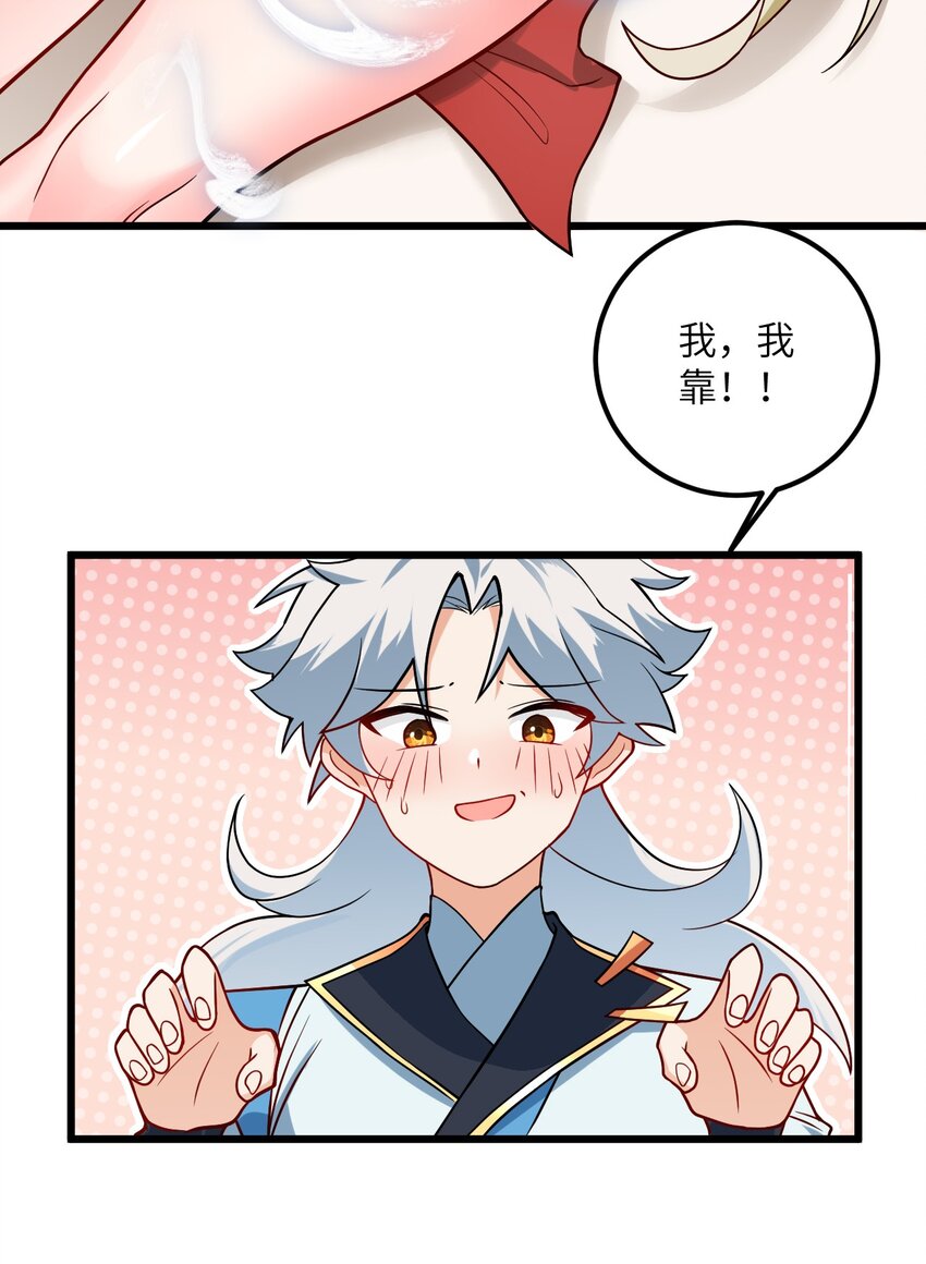 带着修真界仙子们天下无敌大结局漫画,040 喜欢上师弟了1图