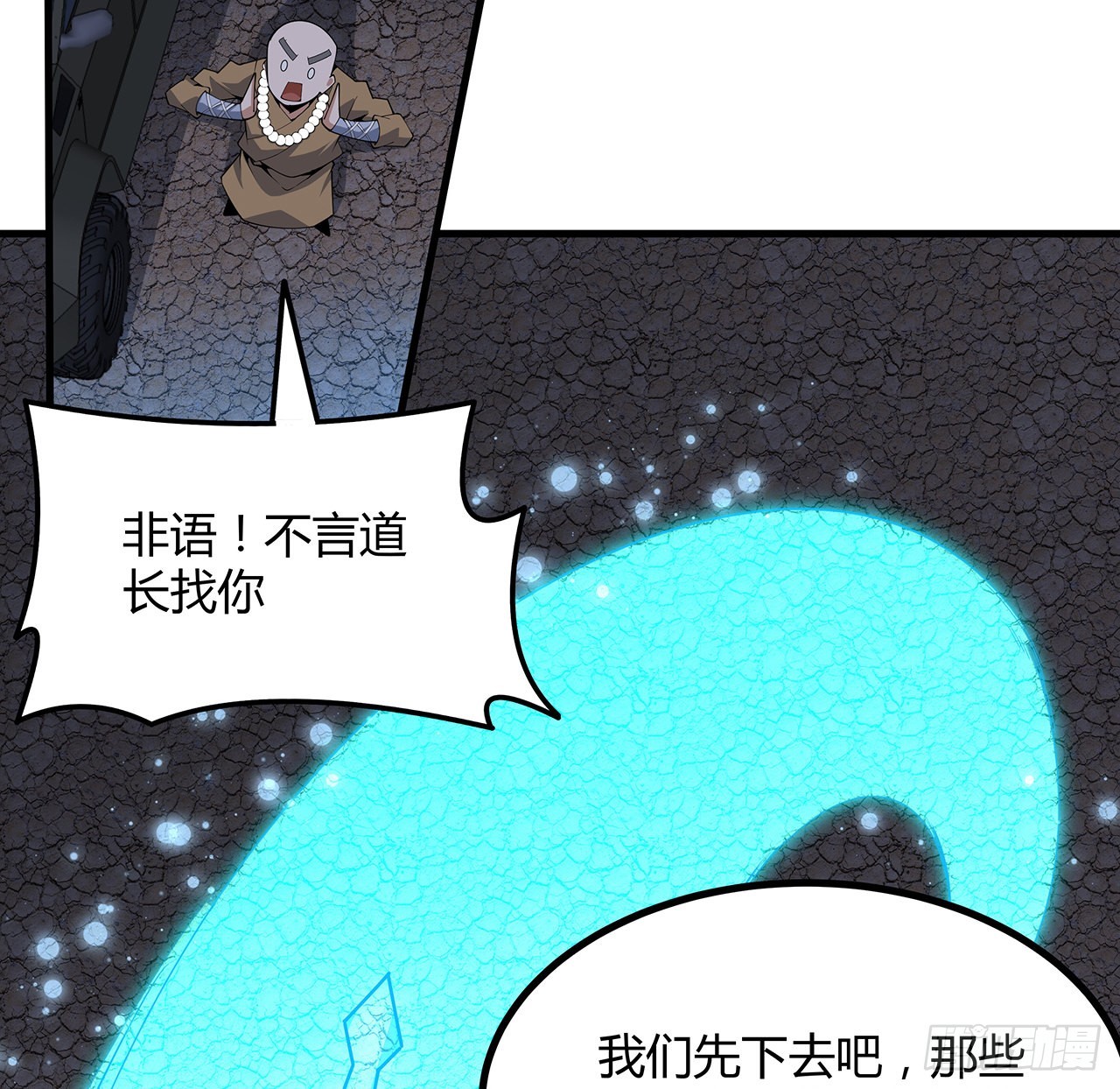 地球第一剑txt下载精校版漫画,130话 师姐的责任2图