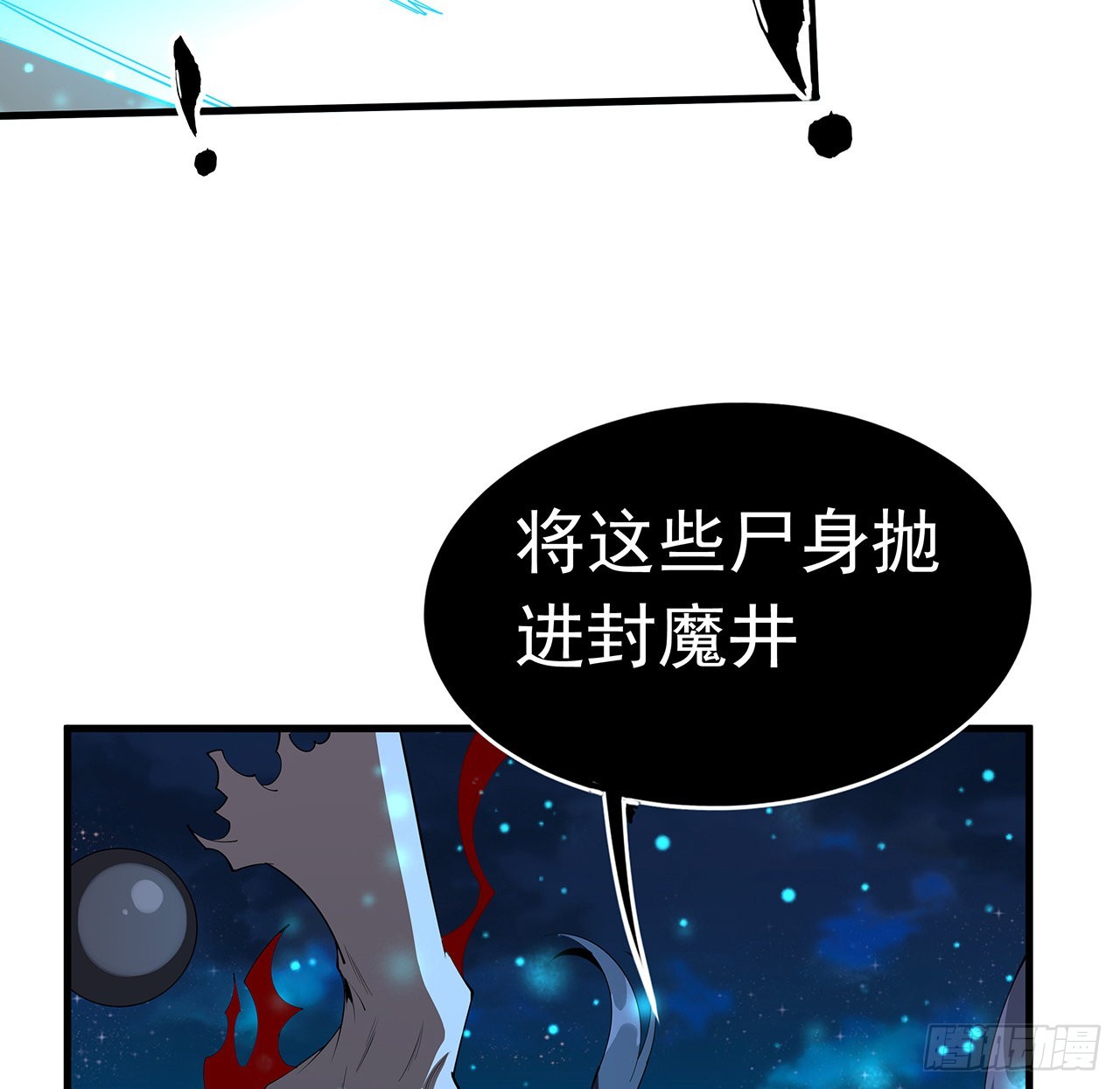 地球第一剑动漫漫画,103话 我挺喜欢你的2图