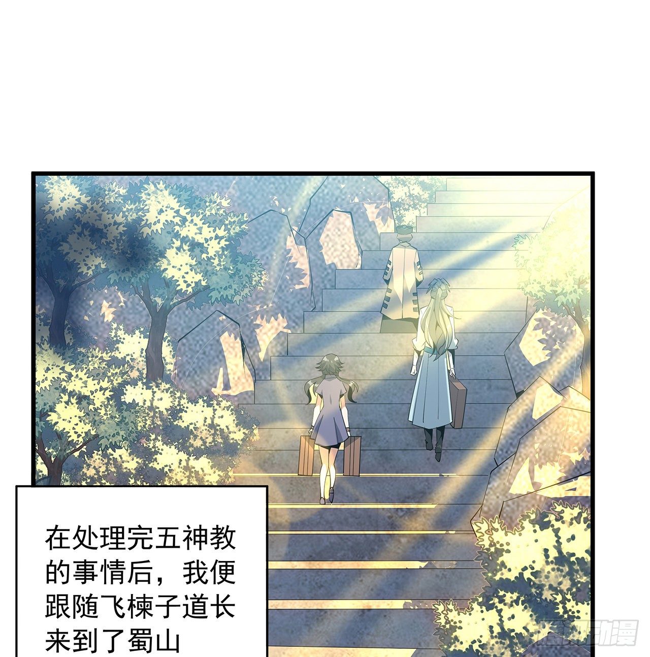 地球第一剑漫画免费观看奇漫屋漫画,60话 为何拔剑2图