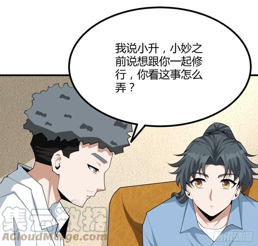 地球第一剑仙漫画,191话 亲爸的教导2图