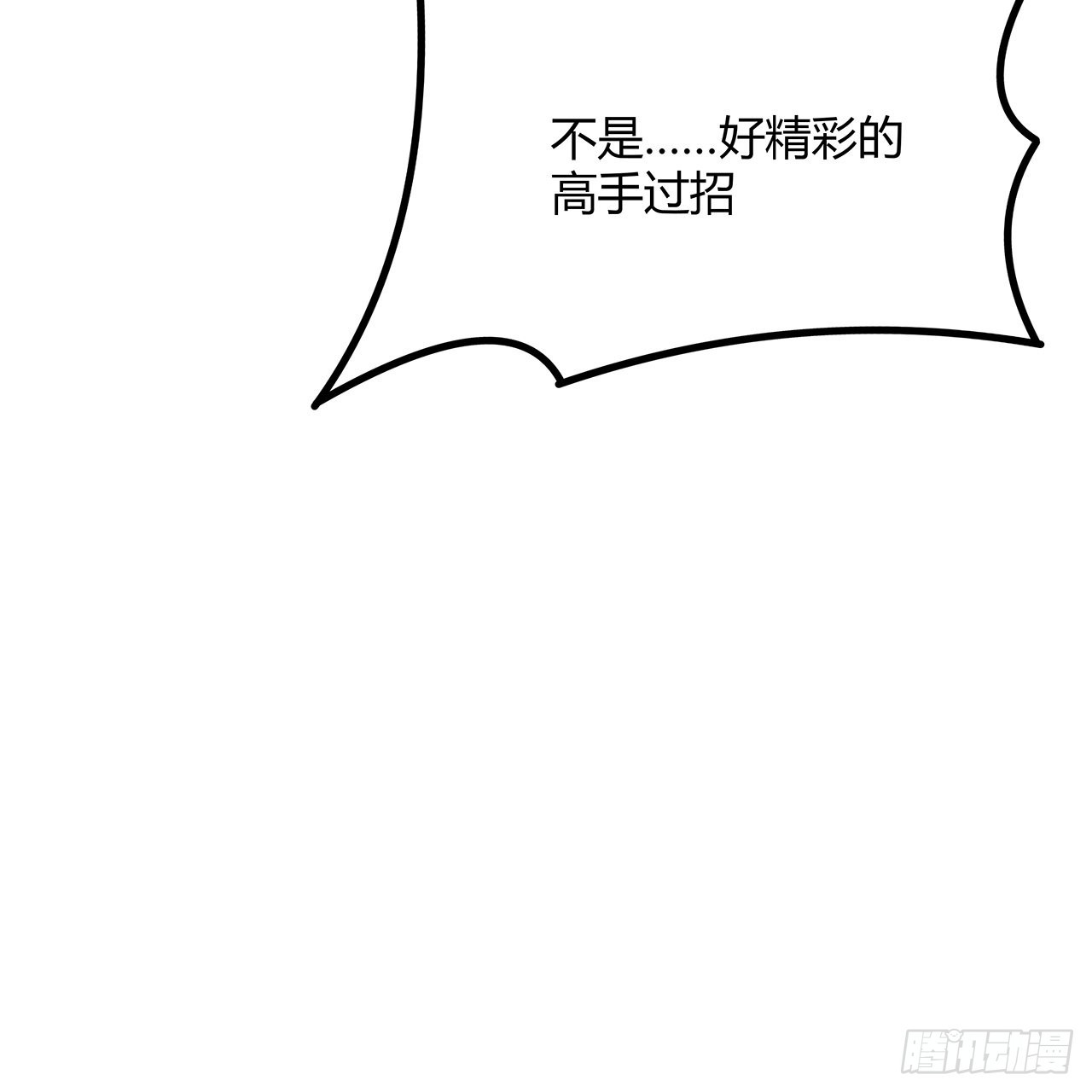 地球第一剑txt下载八零电子书漫画,123话 好精彩的菜鸡互啄1图