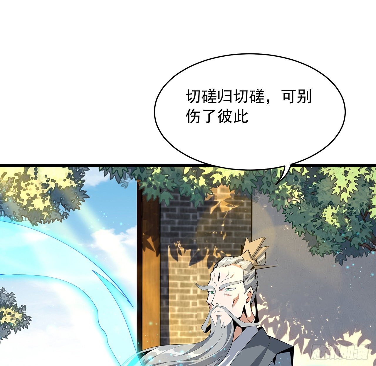 地球第一剑漫画免费下拉式六漫画漫画,38话 高人指点1图