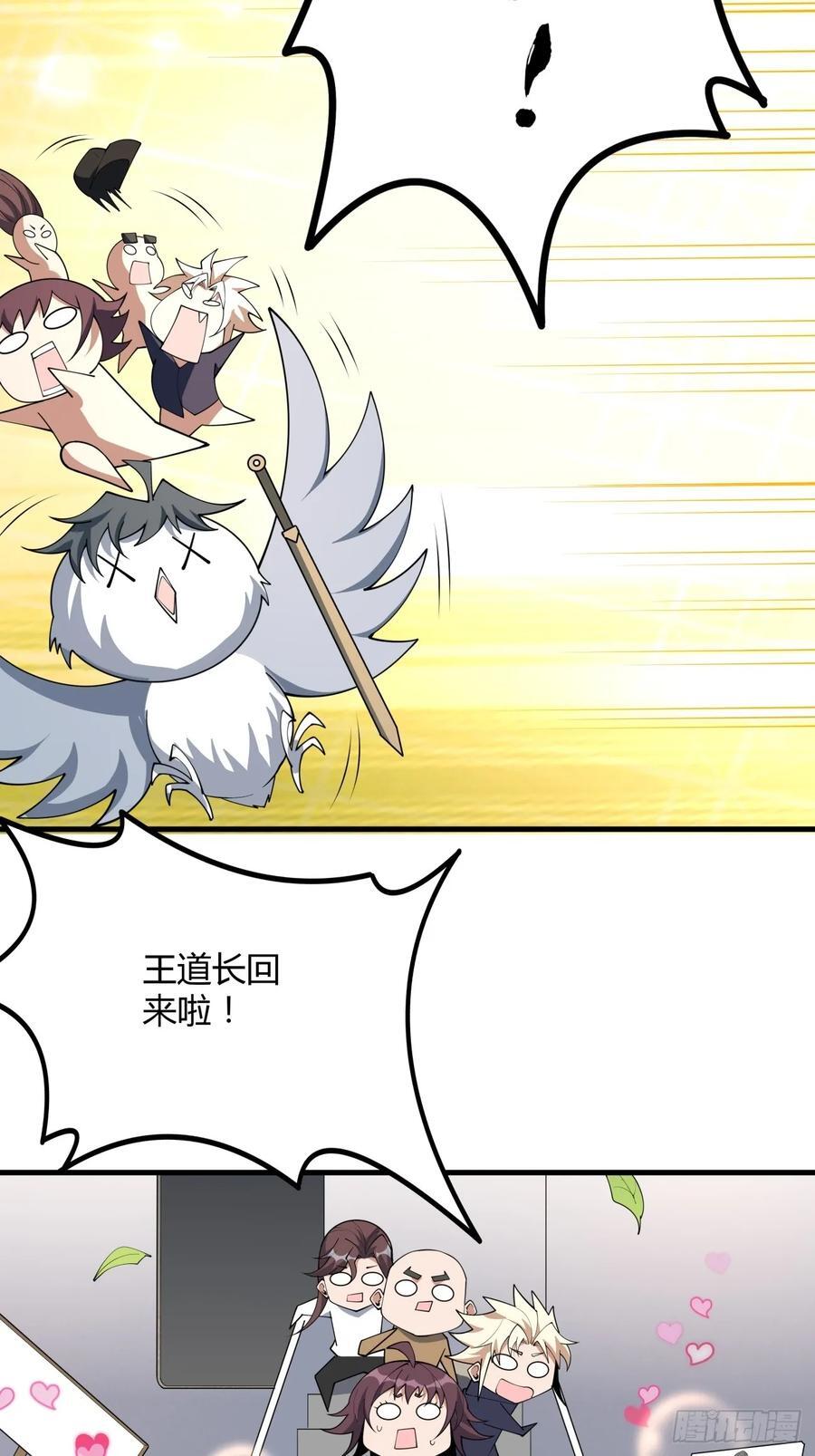 地球第一剑漫画免费漫画漫画,234话2图