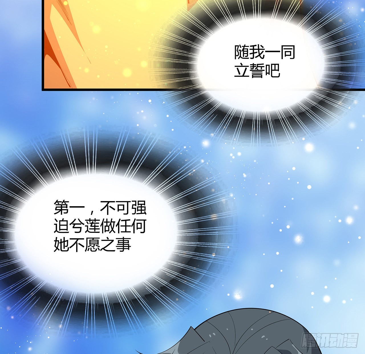 地球第一剑漫画免费观看奇漫屋漫画,106话 师姐，放心2图