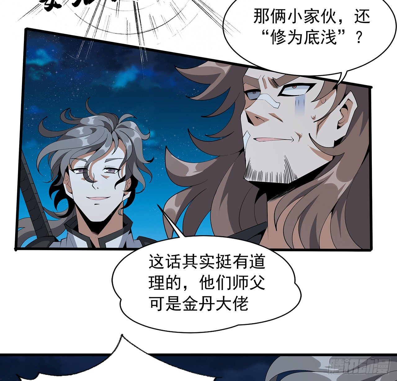 地球第一剑动漫漫画,59话 你折磨得我快疯了1图