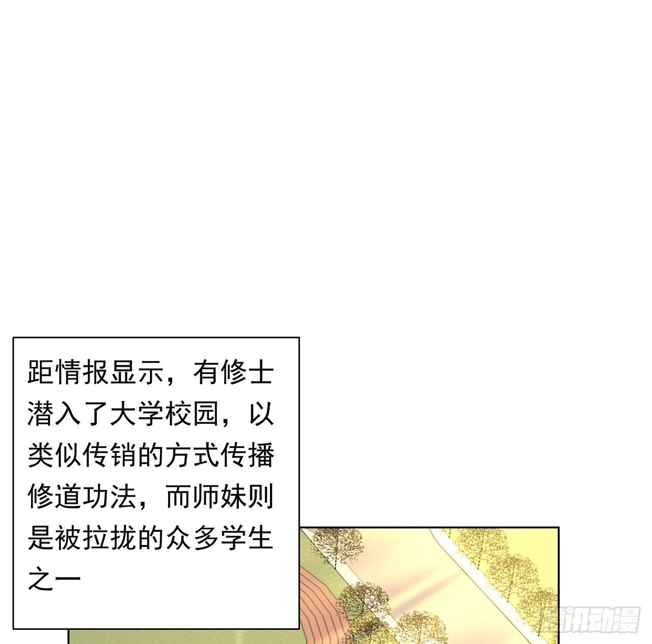 地球第一剑下载漫画,30话 来见见我女朋友2图