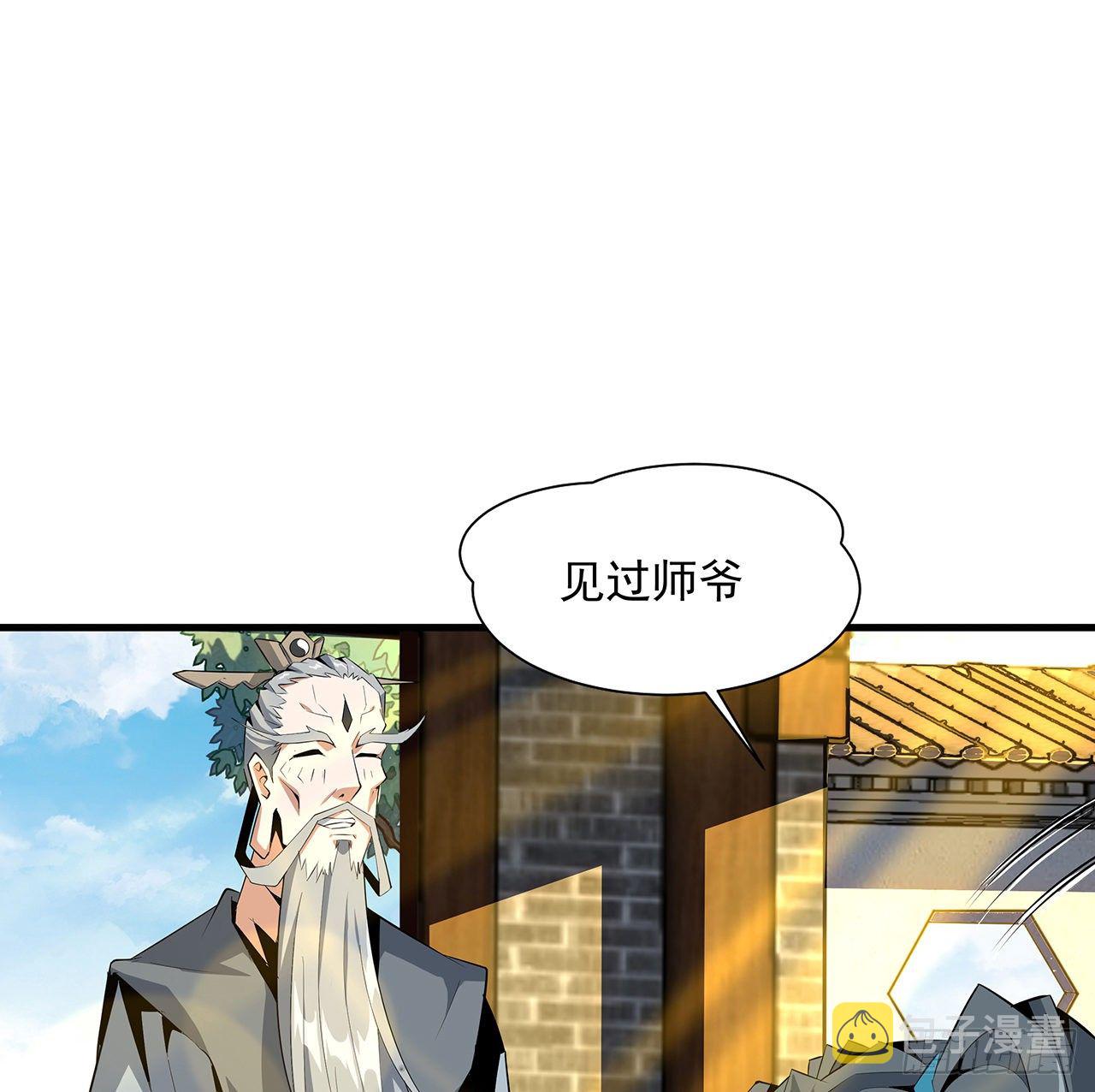 地球第一剑境界漫画,38话 高人指点2图