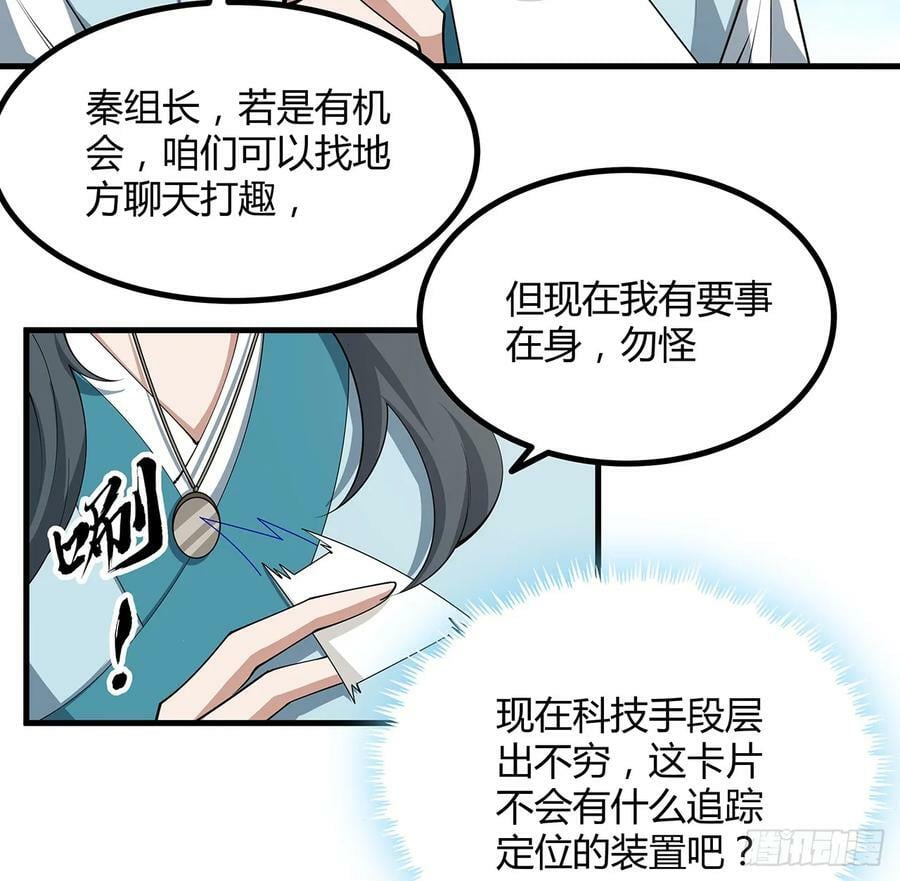 地球第一剑txt精校版漫画,195话 女汉子路线？1图