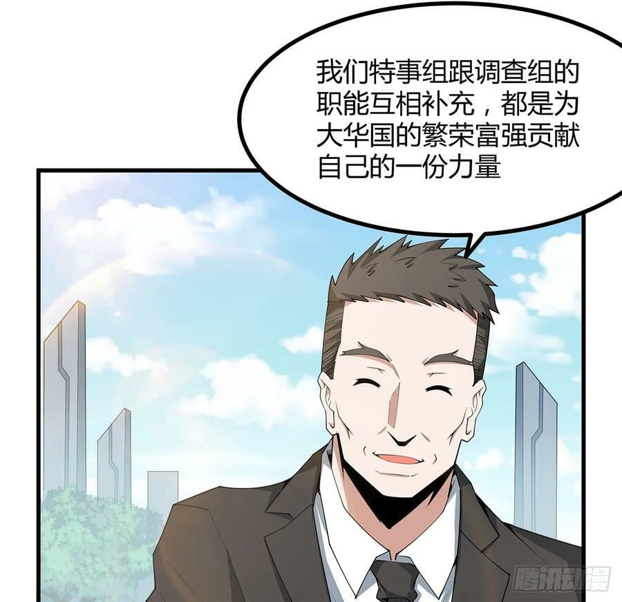 地球第一剑免费阅读全文漫画,195话 女汉子路线？2图