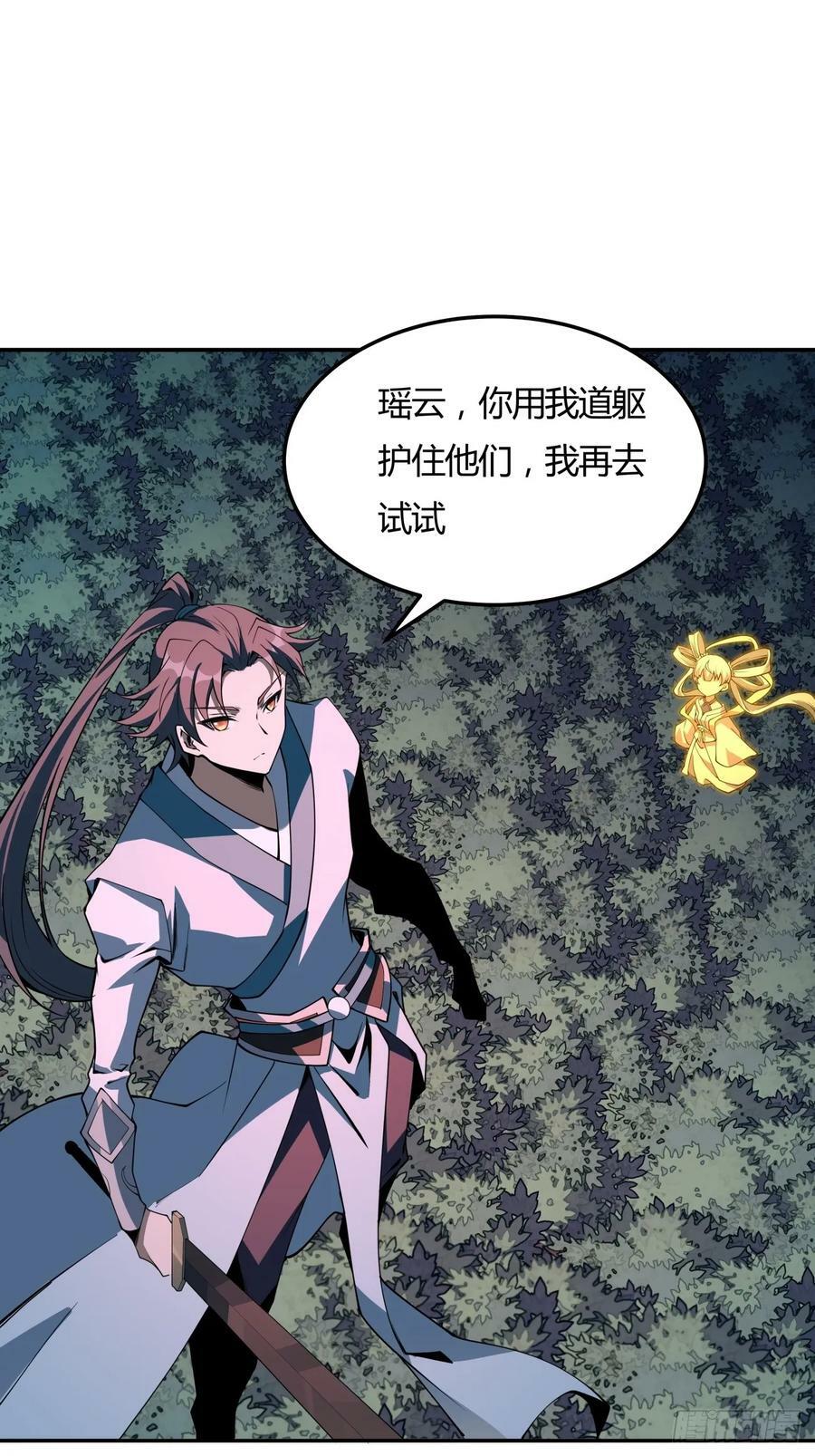 地球第一剑境界漫画,228话2图