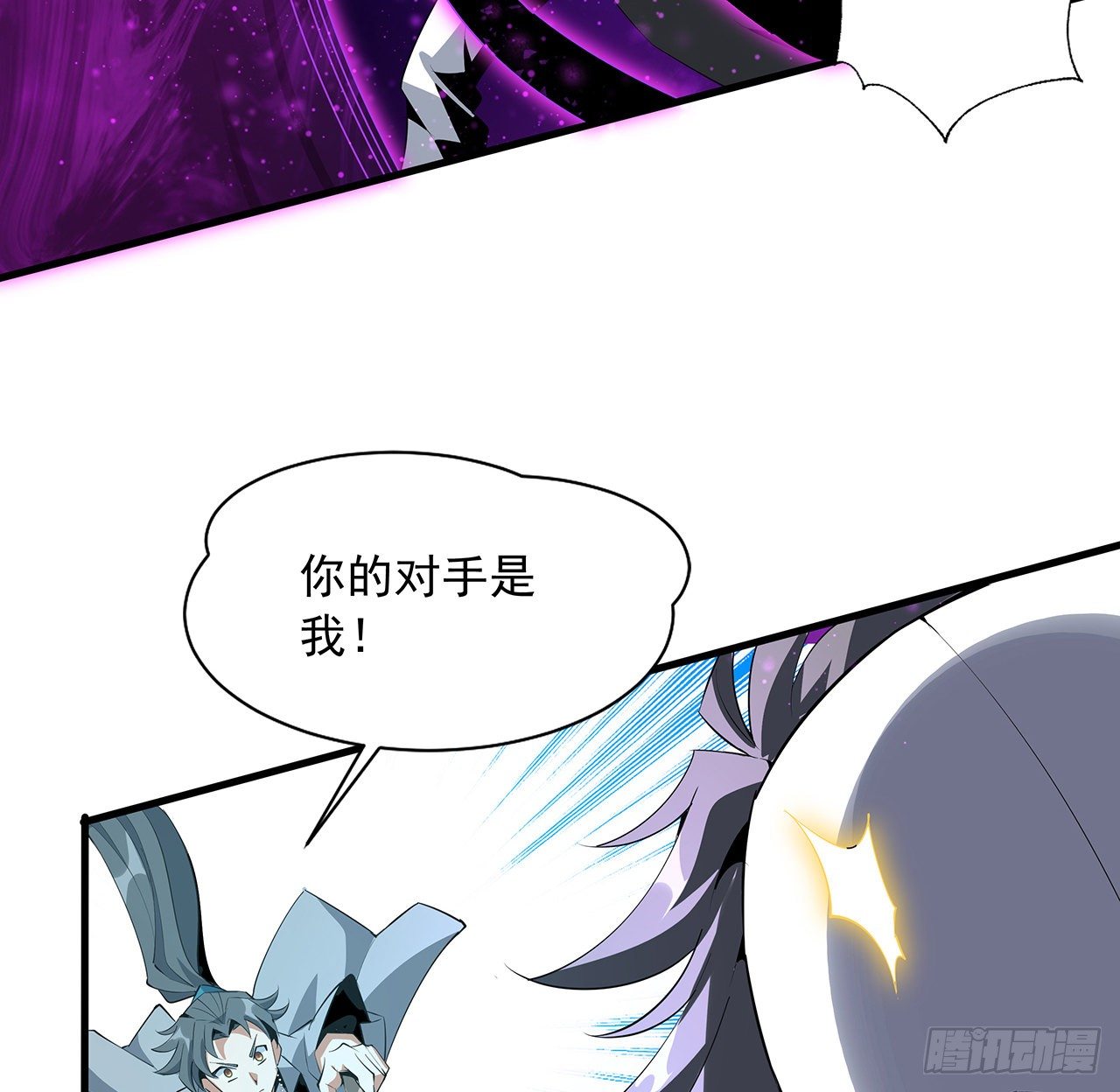 地球第一剑完整版漫画,35话 师姐没用？1图