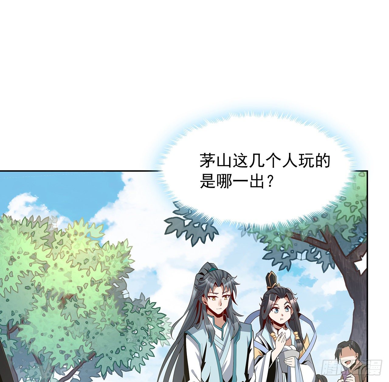 地球第一剑完整版漫画,10话 师姐惹事师弟负责2图