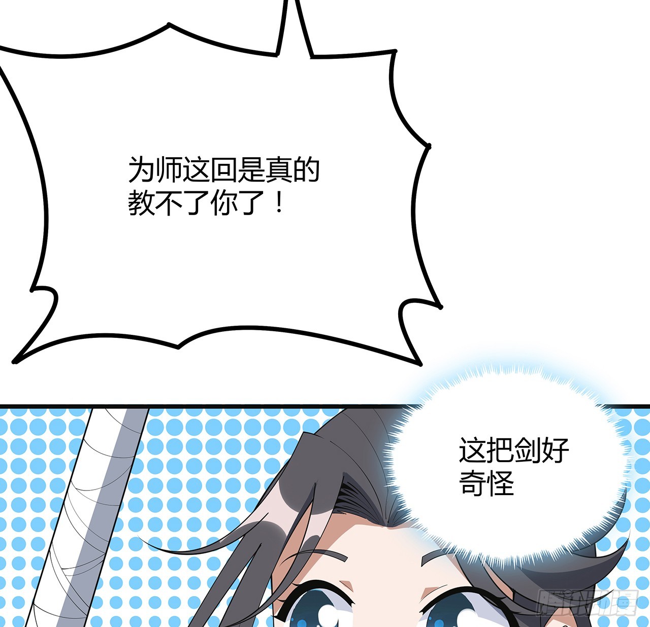 地球第一剑完整版漫画,156话 我可以追师姐么？1图