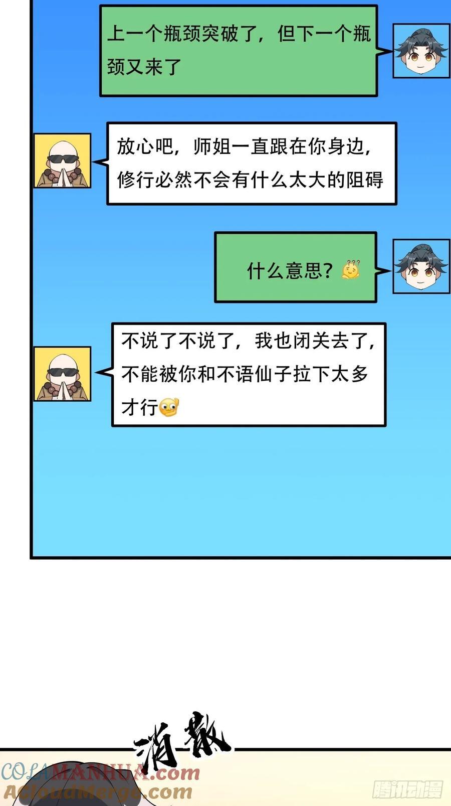 地球第一剑txt全集免费下载漫画,244话1图