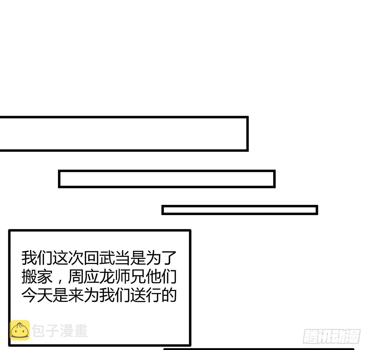 地球第一剑王升前世漫画,111话 非礼勿视2图