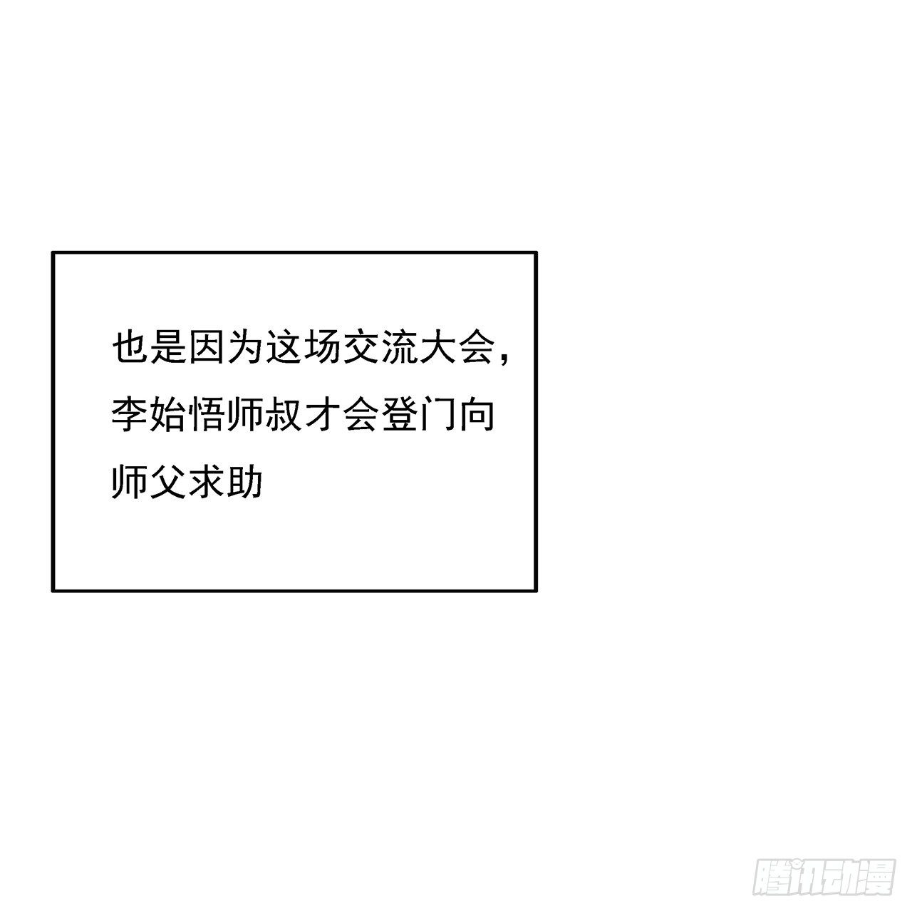 地球第一剑怎么停更了漫画,8话 凡尔赛大师青言子2图