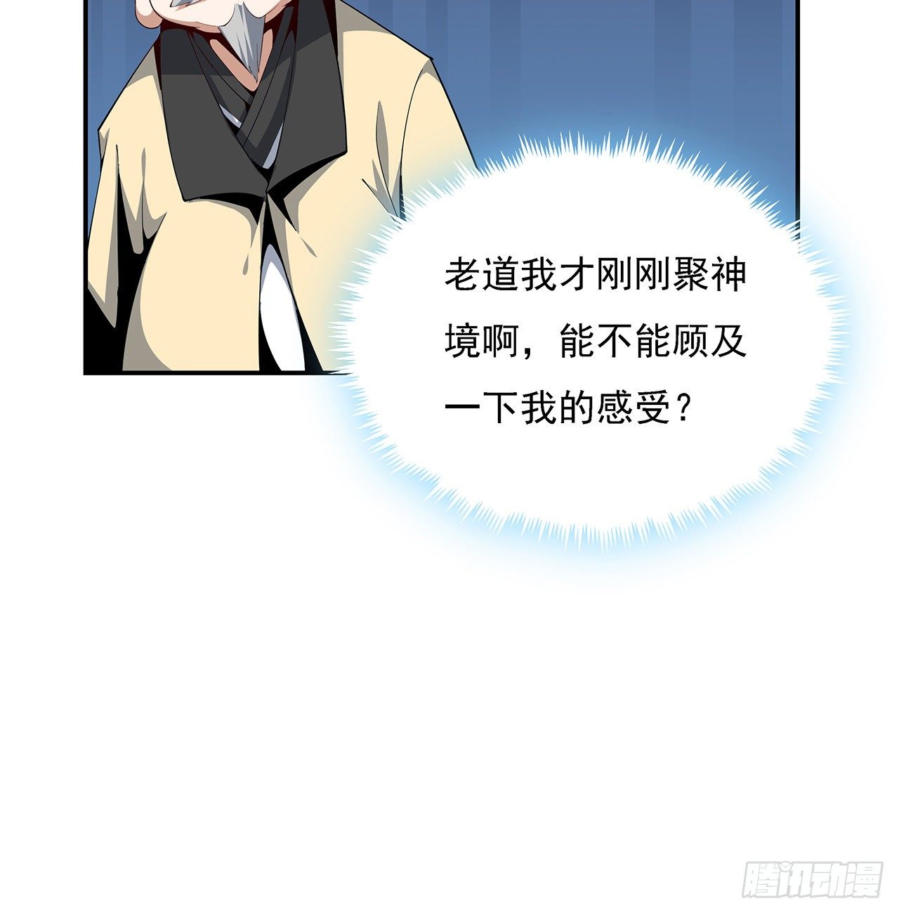 地球第一剑怎么停更了漫画,8话 凡尔赛大师青言子1图