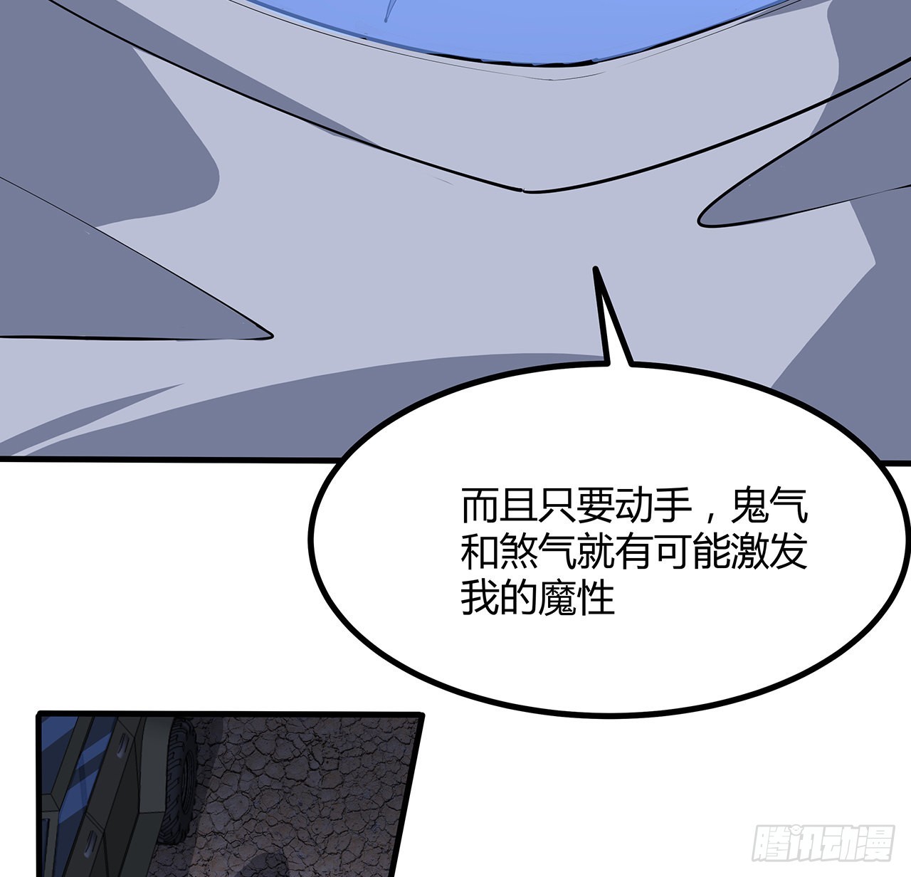 地球第一剑txt下载精校版漫画,130话 师姐的责任1图