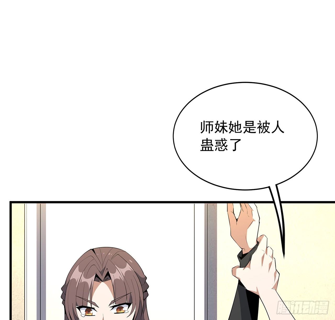 地球第一剑小说在线免费阅读漫画,36话 师傅也有锅2图