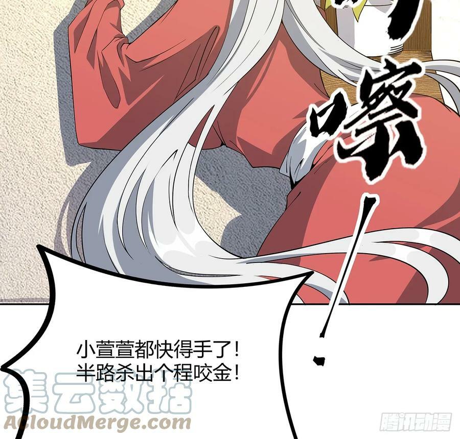 地球第一剑漫画免费下拉式六漫画爱漫画漫画,193话 为小妙寻师2图