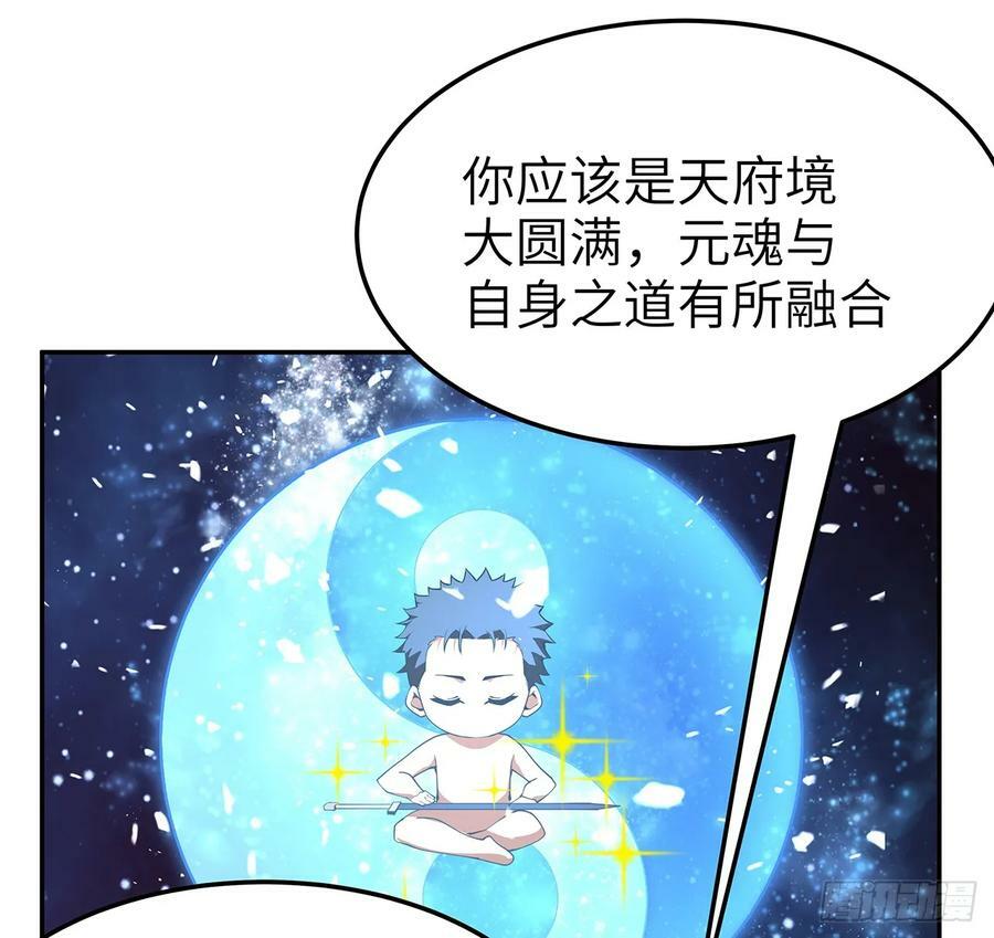 地球第一剑完整版漫画,202话 怕我飘了么？2图