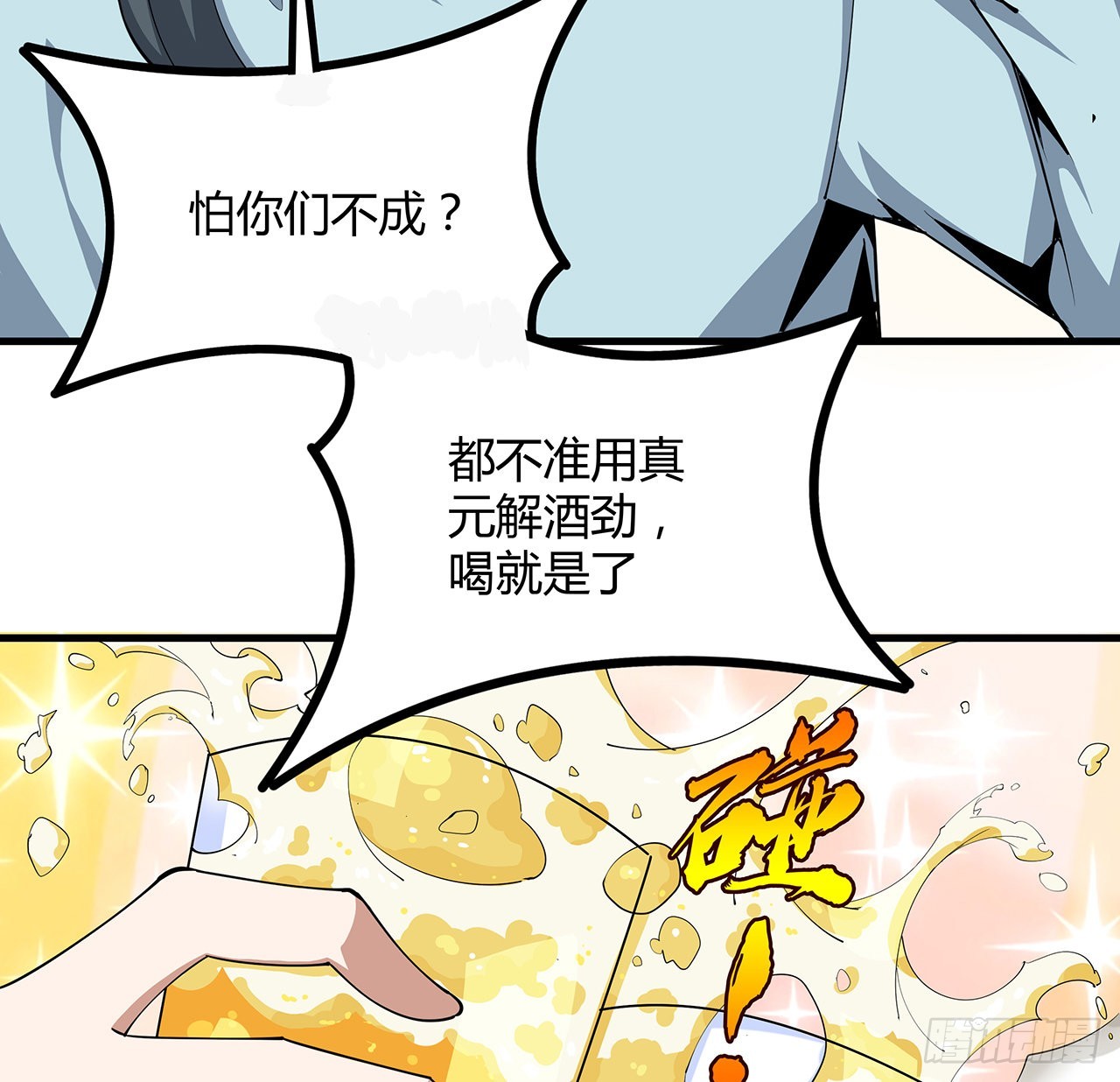 地球第一剑txt下载八零电子书漫画,108话 果断睡了他1图