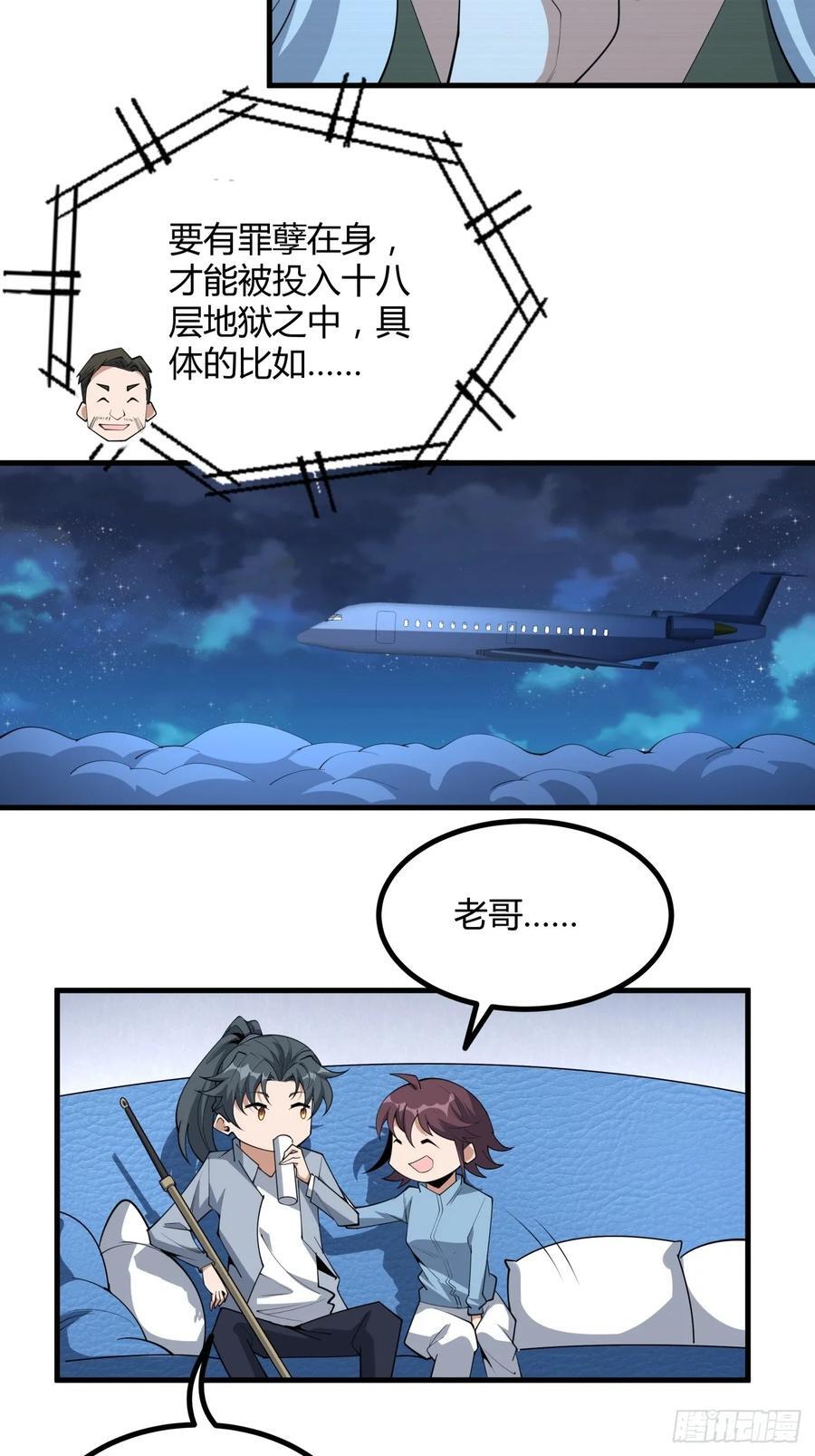 地球第一剑漫画免费观看下拉式奇漫屋漫画,234话2图