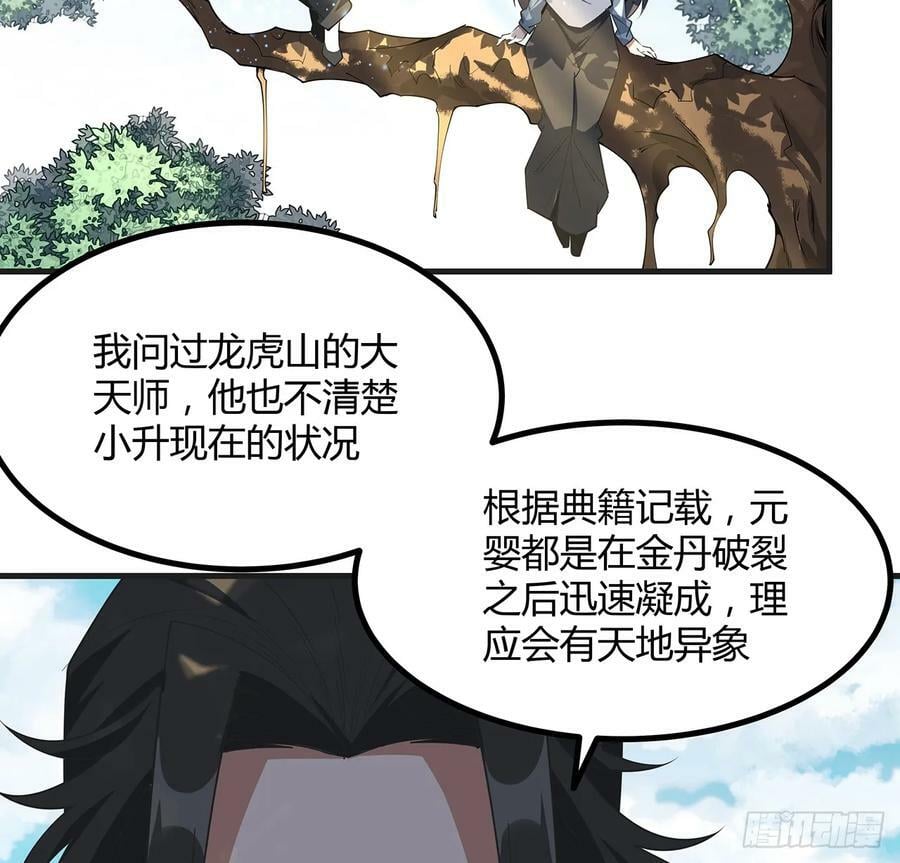 地球第一剑txt下载八零电子书漫画,200话 引发天劫1图