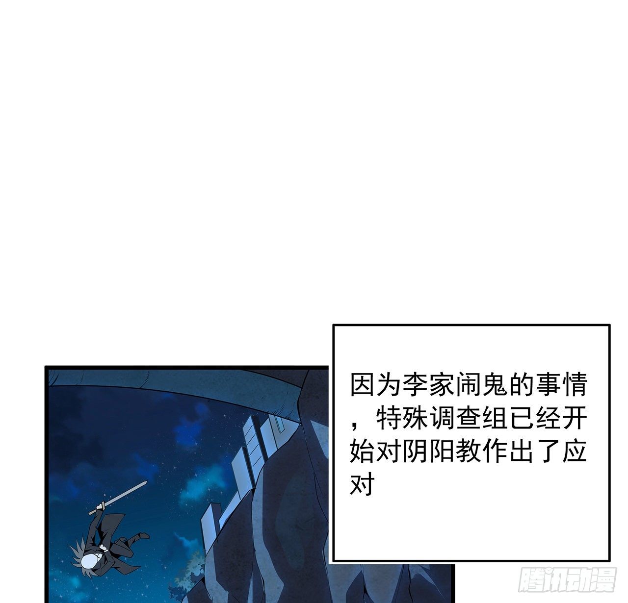 地球第一剑仙漫画,36话 师傅也有锅2图