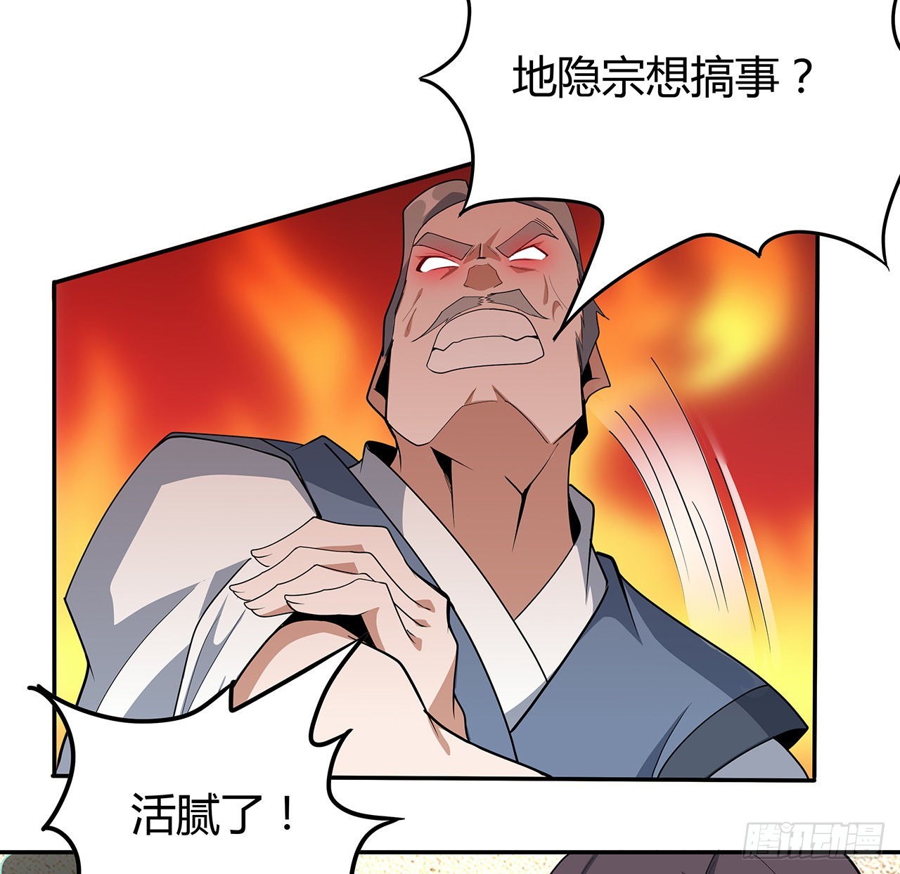 地球第一剑笔趣阁漫画,122话 演技真差！2图