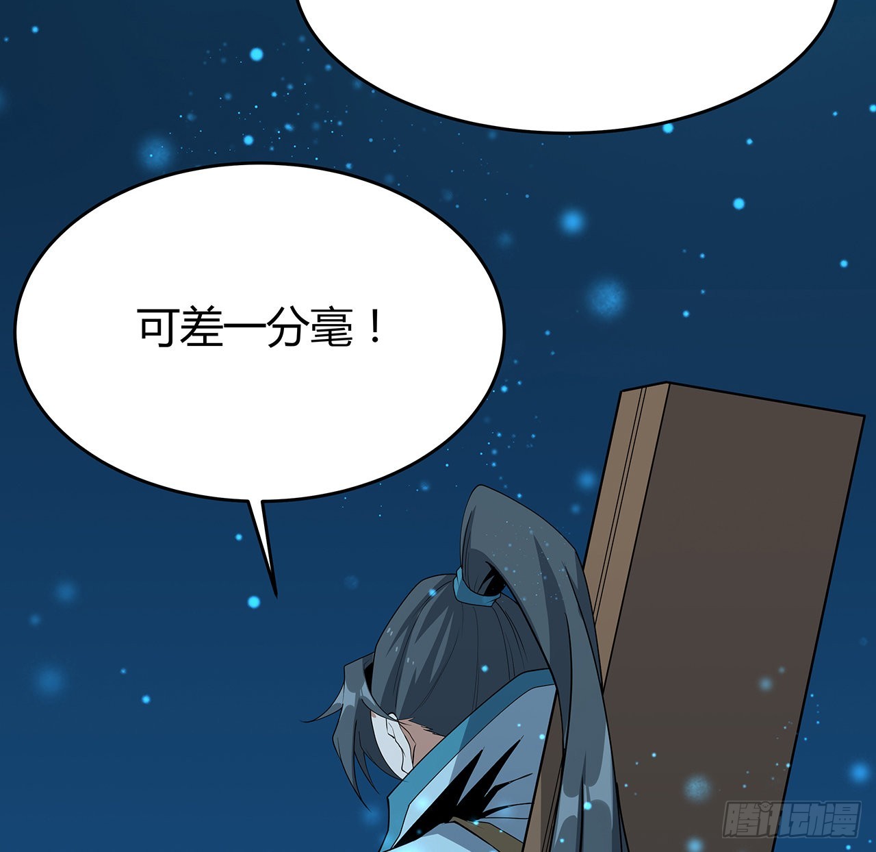 地球第一剑好看吗漫画,101话 师父没了上哪去找！1图