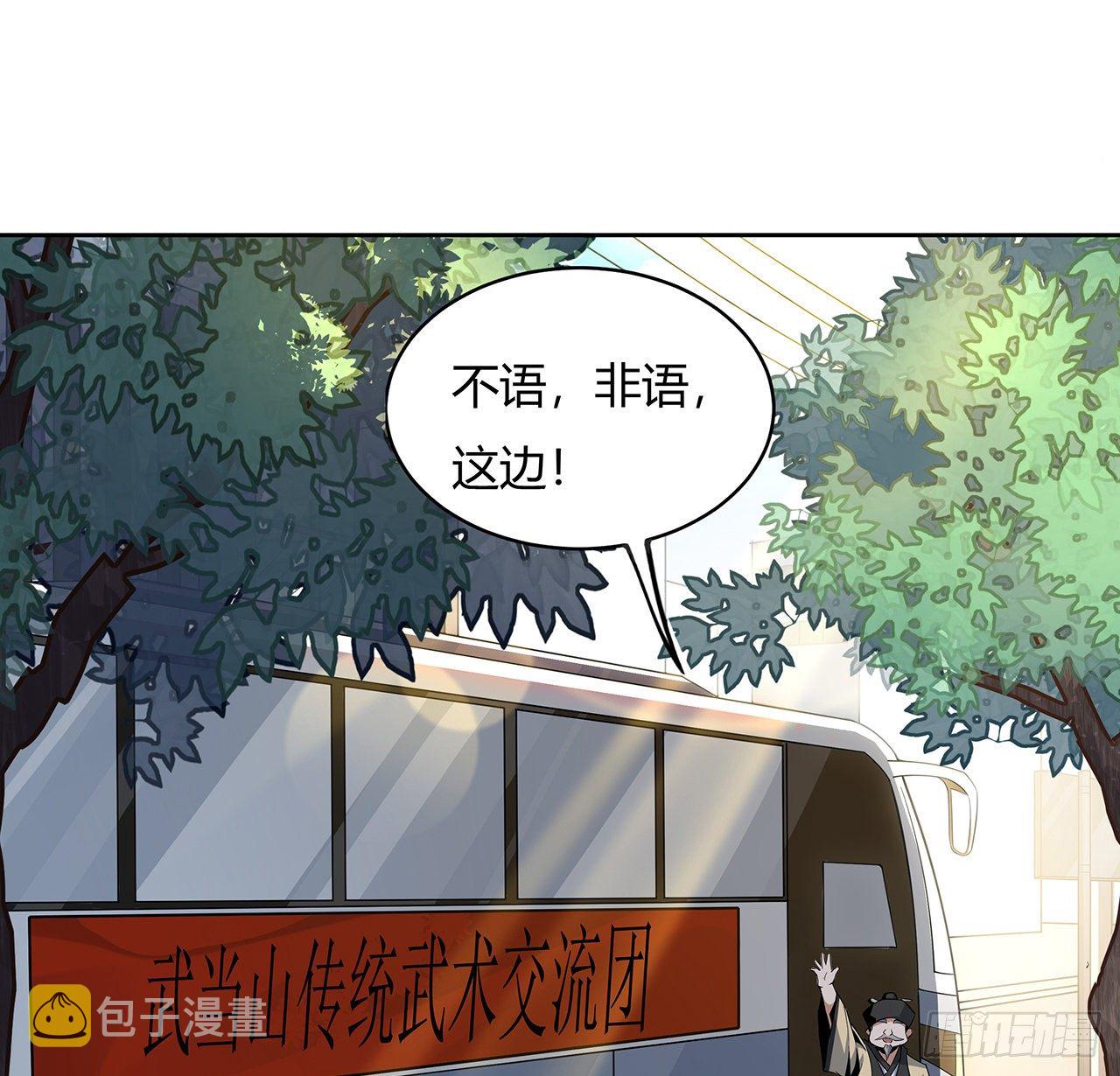 地球第一剑女主漫画,9话 表情包大佬1图