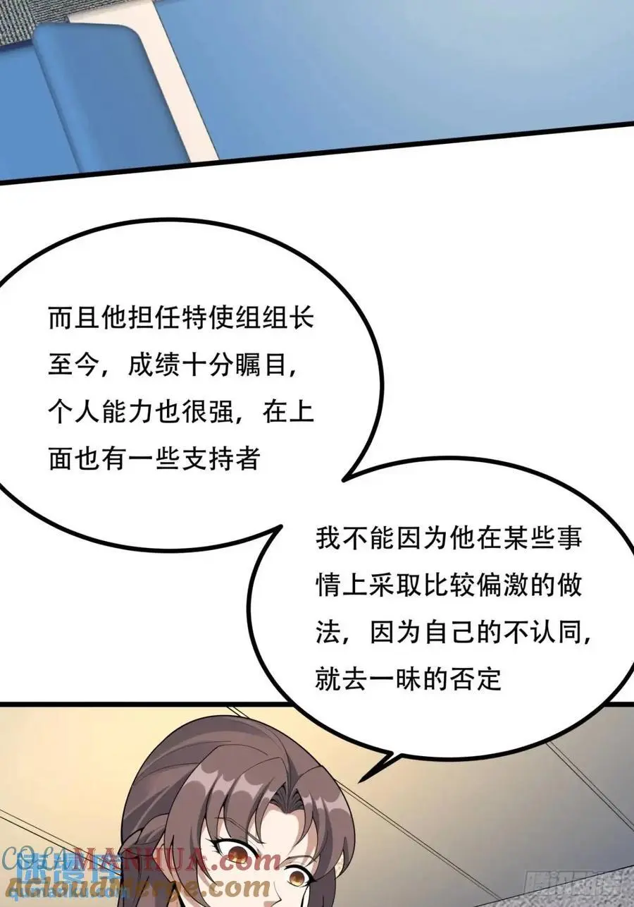 地球第一剑女主漫画,255话 师姐的执念1图